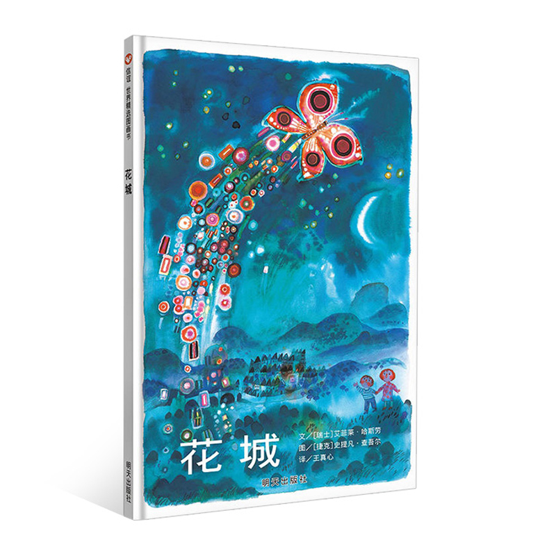 花城