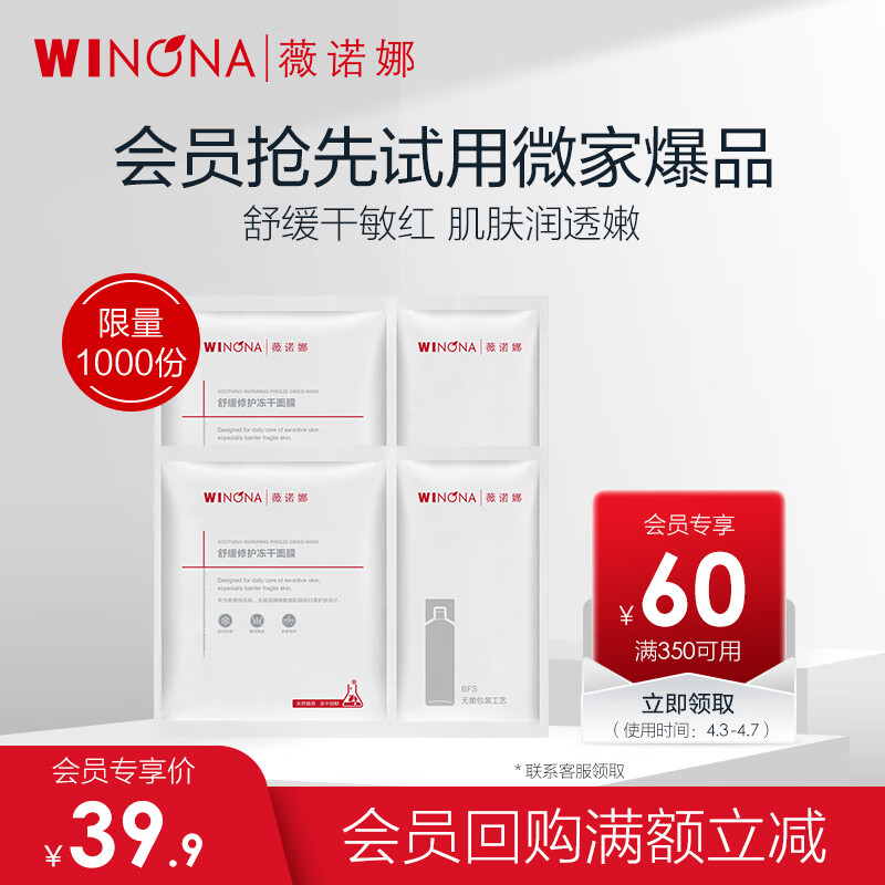 薇诺娜舒缓修护冻干面膜2片(已含附件商品）怎么样,好用不?
