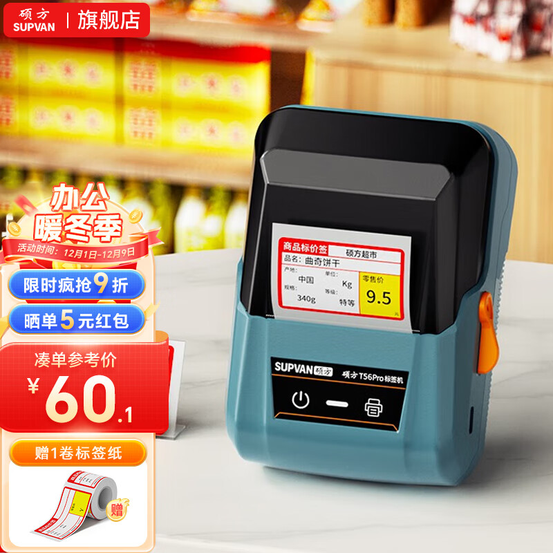 硕方T56pro超市价格标签打印机药店专用打价机不干胶商品条码卷烟零售打码器货架标价签打印机 智能T56pro标签机