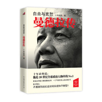 1曼德拉的光辉岁月