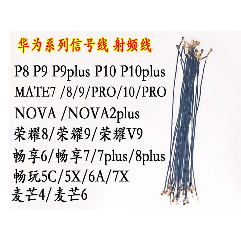 修客华为p9 p10 plus mate10pro荣耀9x nova3e 8x手机射频线信号天线