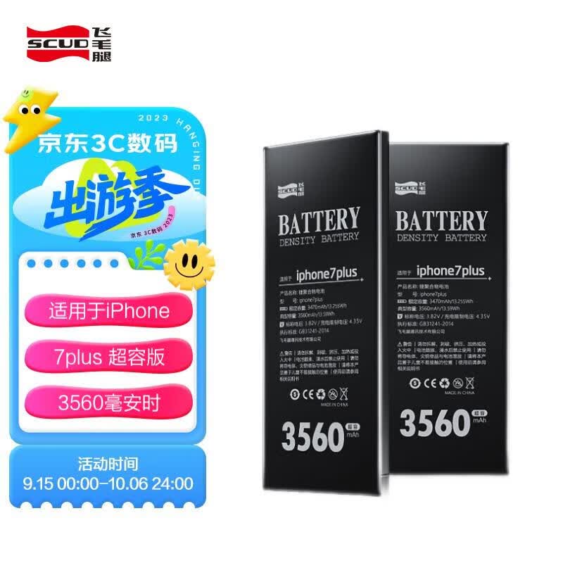 飞毛腿 超容版 苹果7Plus电池3560毫安时大容量 适用于iPhone7Plus电池更换高性价比高么？