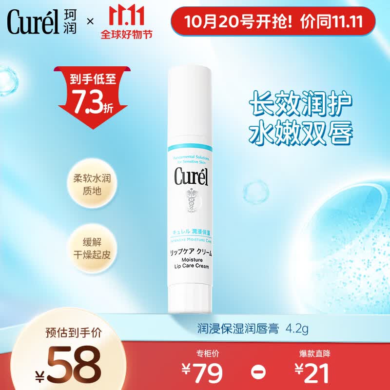 珂润（Curel）润浸保湿润唇膏4.2g 滋润补水男女唇部护理  礼物 送女友属于什么档次？