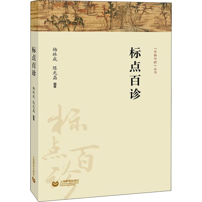 标点百诊