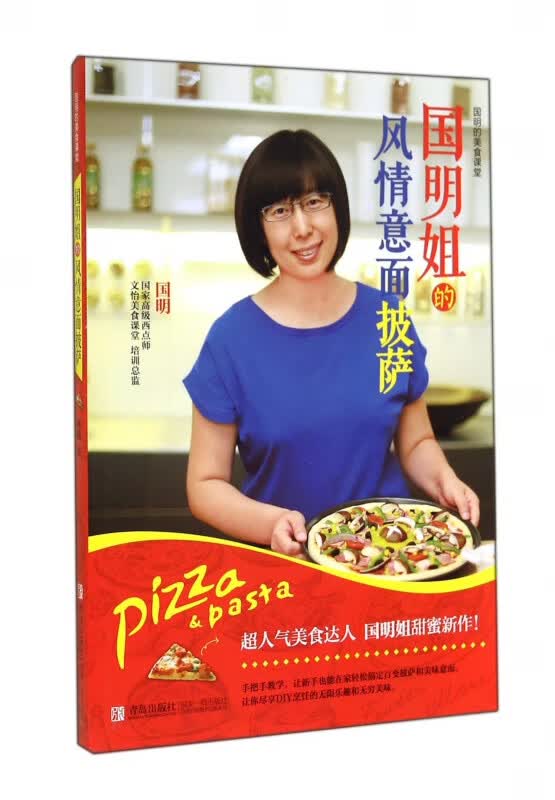 国明姐的风情意面披萨(国明的美食课堂)