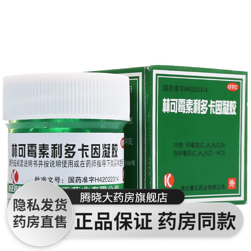 药膏林可霉素利多卡因凝胶10g绿约膏局部麻醉作用沸水热油火烧伤烫伤