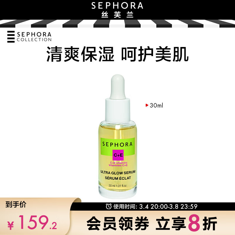 丝芙兰（SEPHORA） 维生素C加E精华液送女友 亮肤30ml