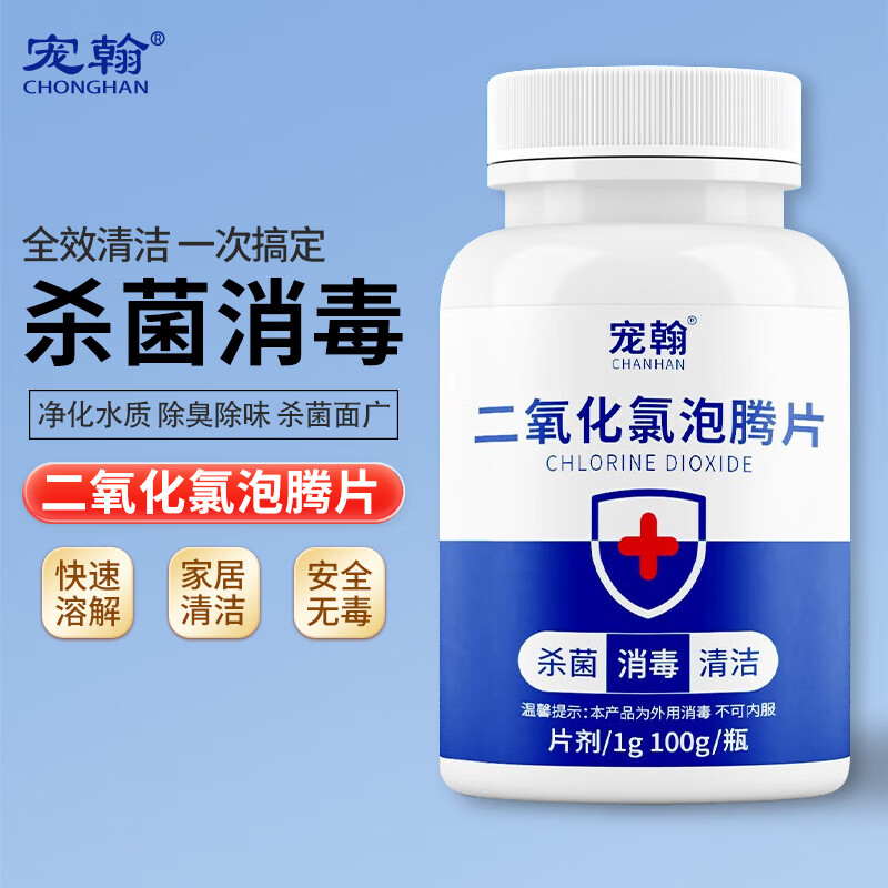 宠翰二氧化氯泡腾片鱼缸龟缸池塘水库水产养殖环境水族专用杀菌消毒液