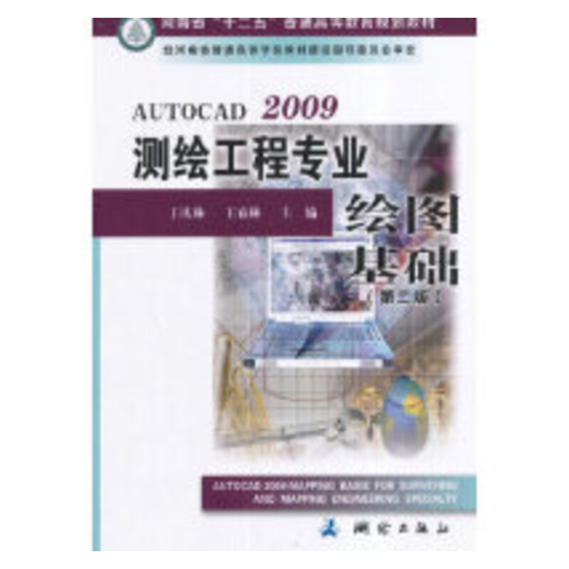 AutoCAD2009测绘工程专业绘图基