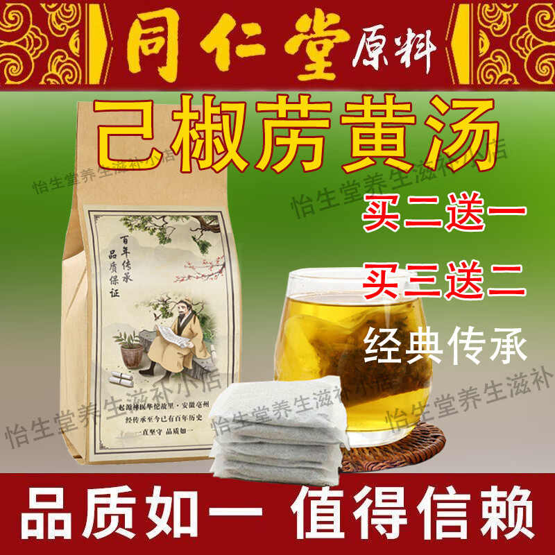 北京同仁堂 己椒苈黄丸 己椒苈黄汤地道选材