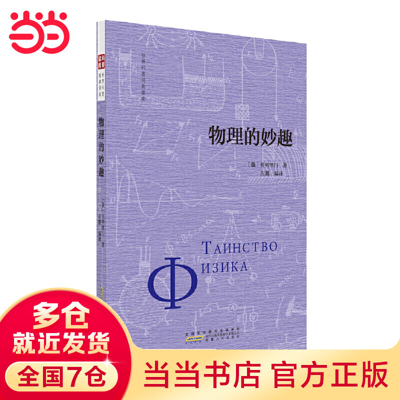 物理的妙趣