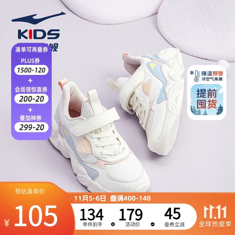 鸿星尔克童鞋女童运动鞋儿童跑鞋中大童校园透气防磨耐滑跑鞋女童慢跑鞋 橡芽白/贝母色 33属于什么档次?