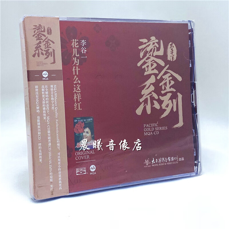 系列 hifi发烧试音高音质高品质 原版唱片cd 李谷一花儿为什么这样红