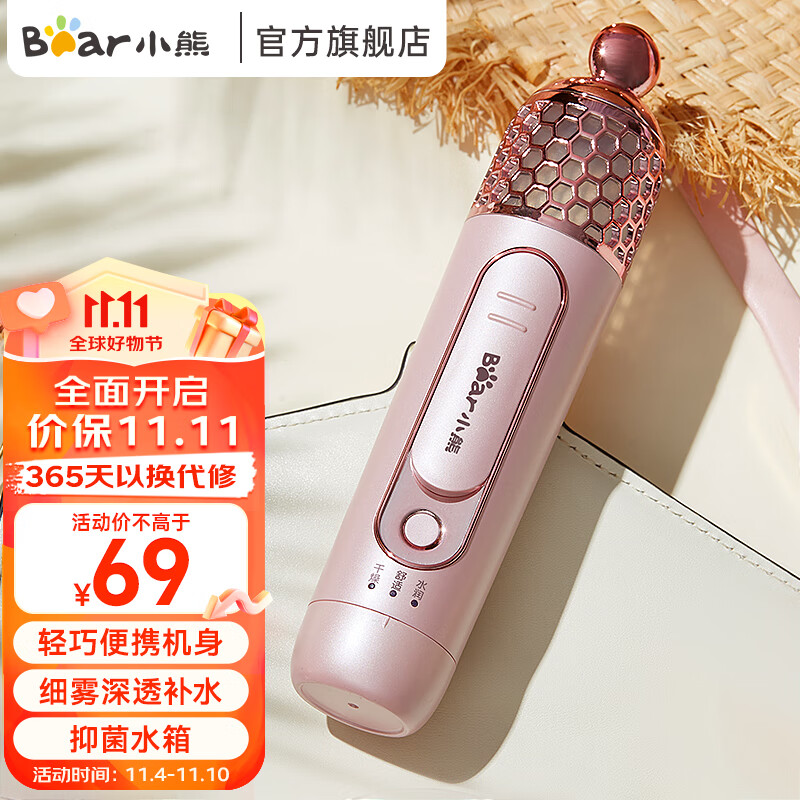 小熊（Bear） 便携式迷你手持补水仪 纳米喷雾脸部保湿美容仪女朋友母亲节送礼佳品好物 BSY-A18C2 红色高性价比高么？