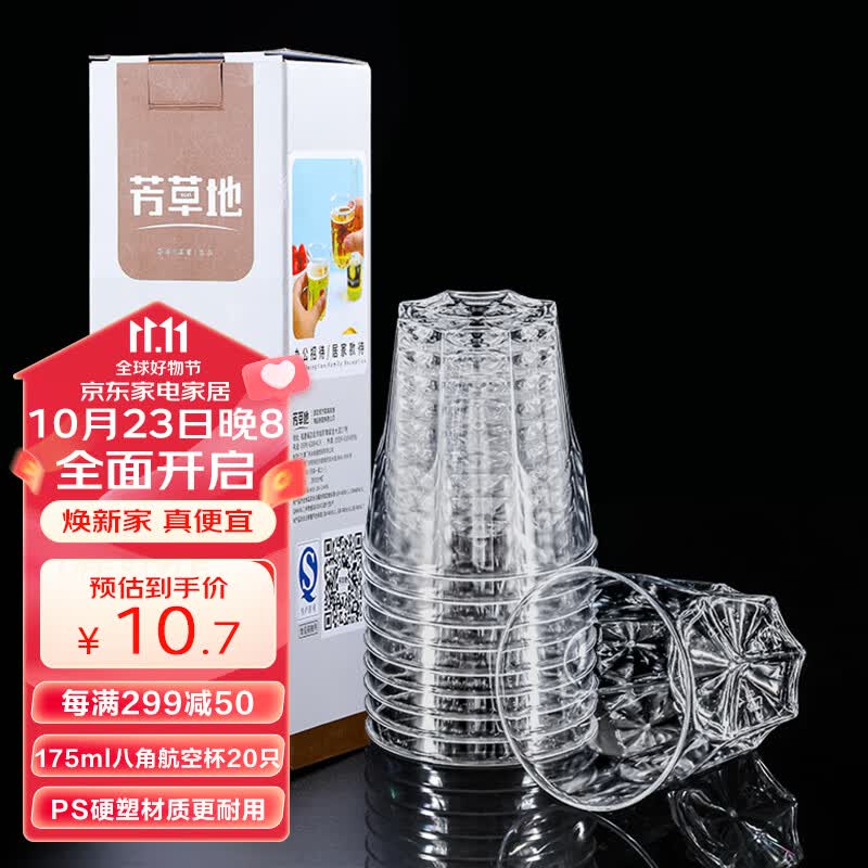 芳草地一次性杯子水杯加厚水晶航空杯喝茶杯啤酒饮料杯太空杯硬塑杯20只属于什么档次？