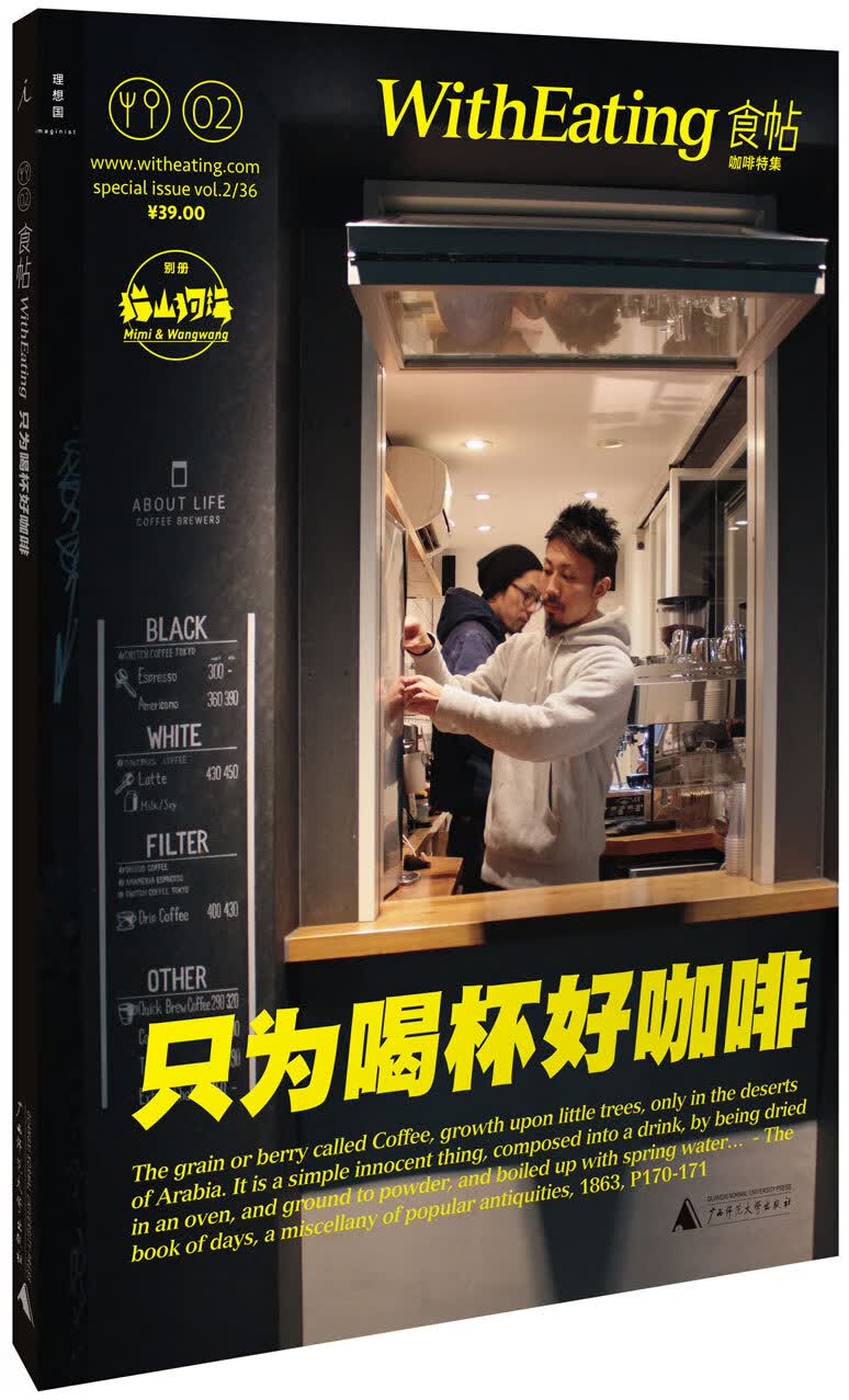 食帖02 只为喝杯好咖啡【正版图书】