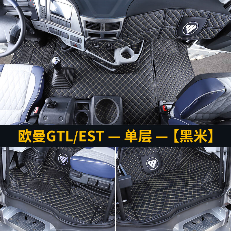 珀帝适用于欧曼gtl大货车全包围脚垫est驾驶室装饰etx内饰用品大全