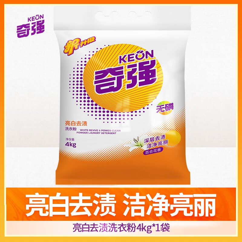 奇强亮白洗衣粉袋装全面洁净强力去油渍污渍家庭装儿童衣物适用低泡易