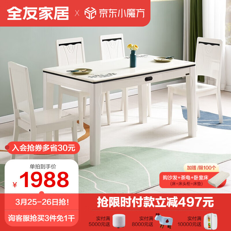 全友家居 餐桌椅组合现代时尚餐厅家具石材台面吃饭桌子120358 一桌四椅使用感如何?