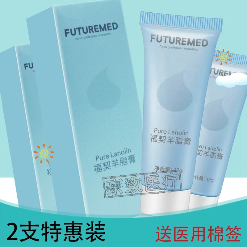 福契羊脂膏乳头霜放皲裂哺乳修复膏孕产妇保护乳膏纯净羊毛脂12g 两支