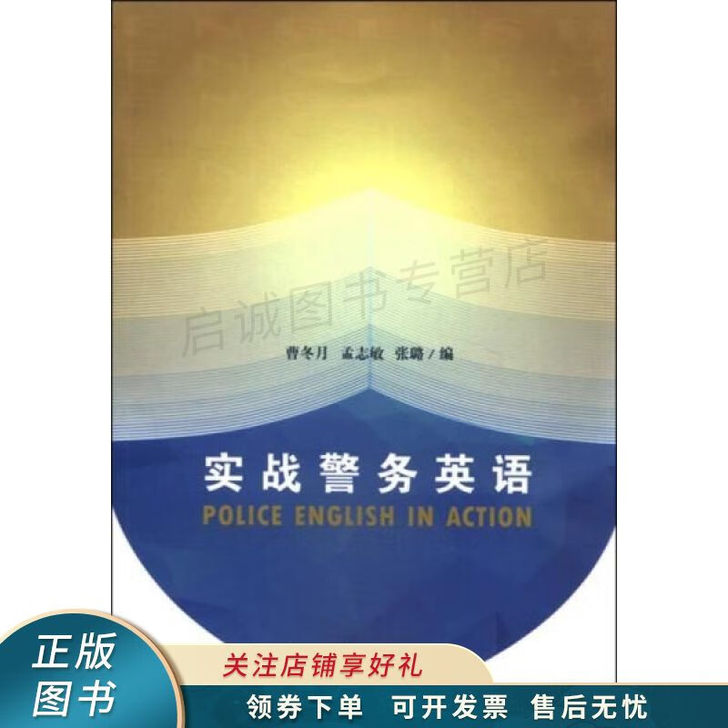 实战警务英语 曹冬月
