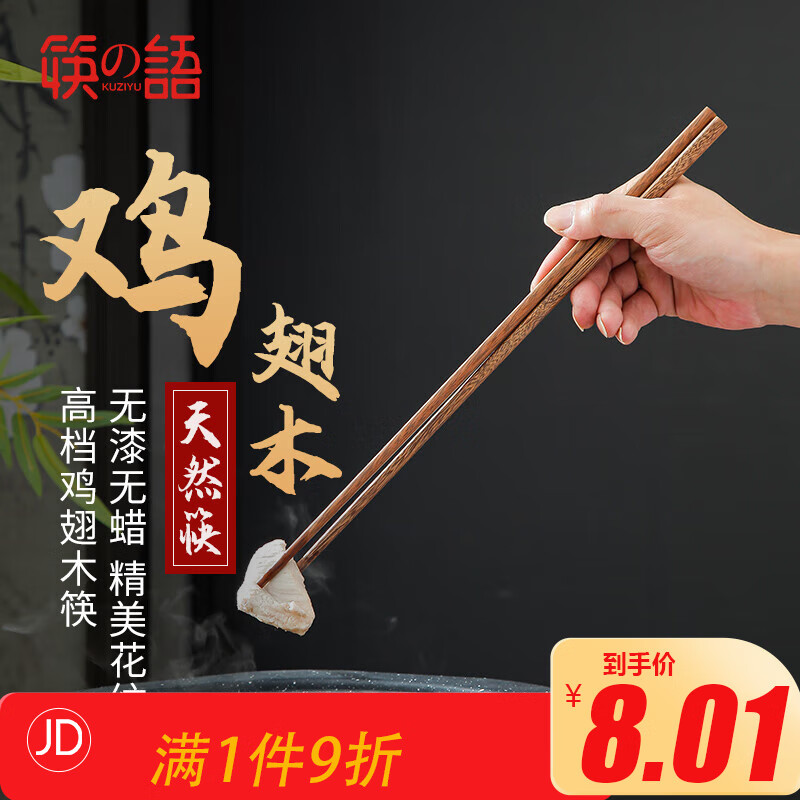 筷之语天然无漆无蜡鸡翅木筷子煎炸火锅筷捞面筷家用公用加长 2双装35cm