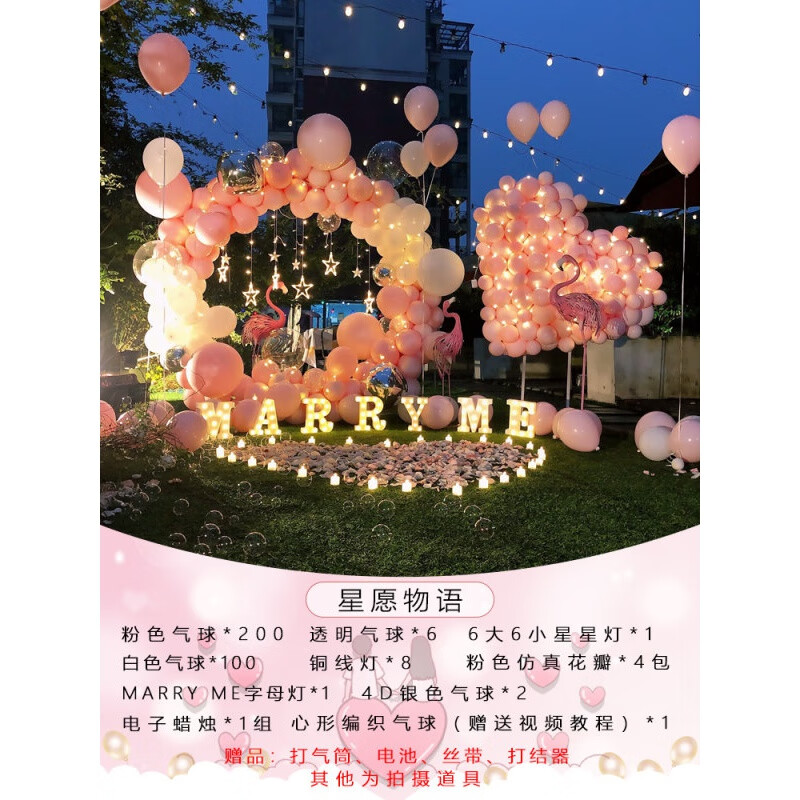 室外浪漫网红求婚布置室内室外创意装饰用品套餐浪漫生日表白气球道具