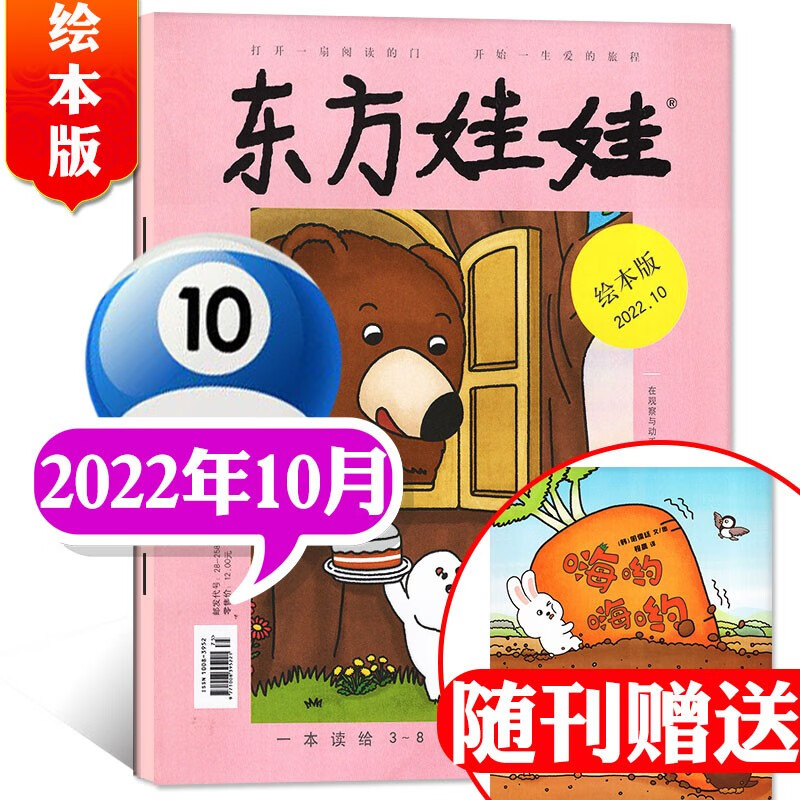 东方娃娃绘本版杂志2023年8月新(另有
