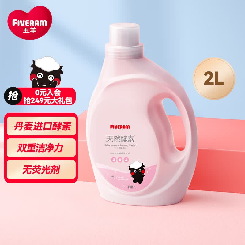 五羊（FIVERAMS） 酵素洗衣液2kg（4斤） 内衣洗衣液手洗洗衣液全家可用 防串染使用感如何?