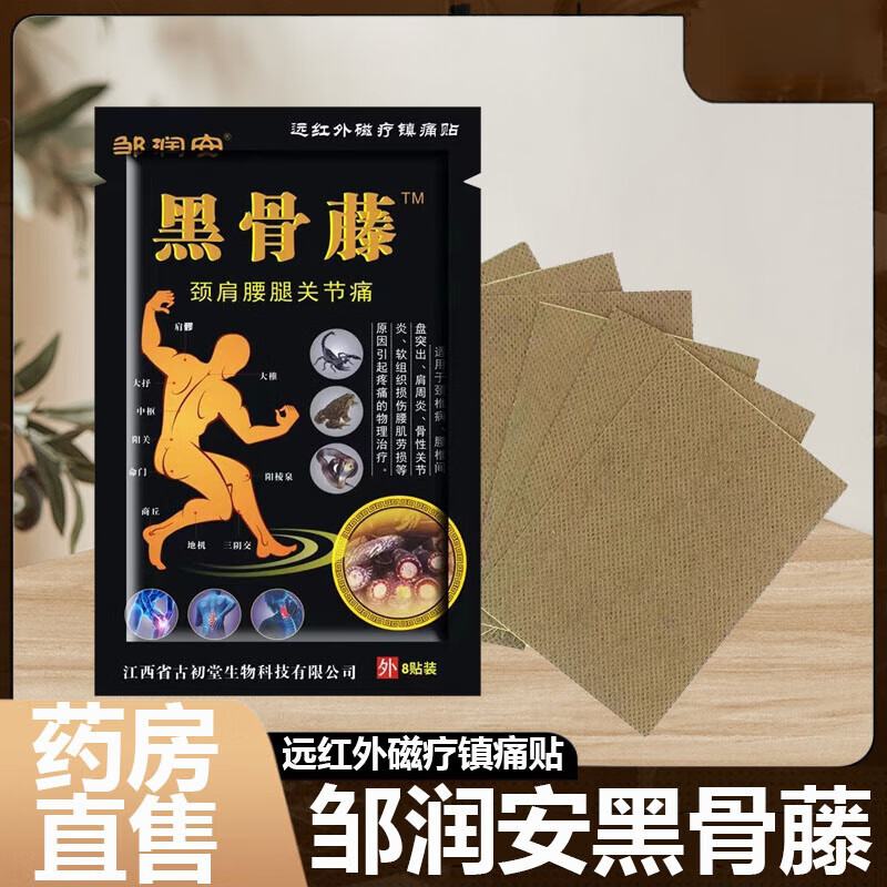 腰间盘突出专用特用效突出膏黑骨藤远红外痛贴肩颈腰腿关节痛 五盒
