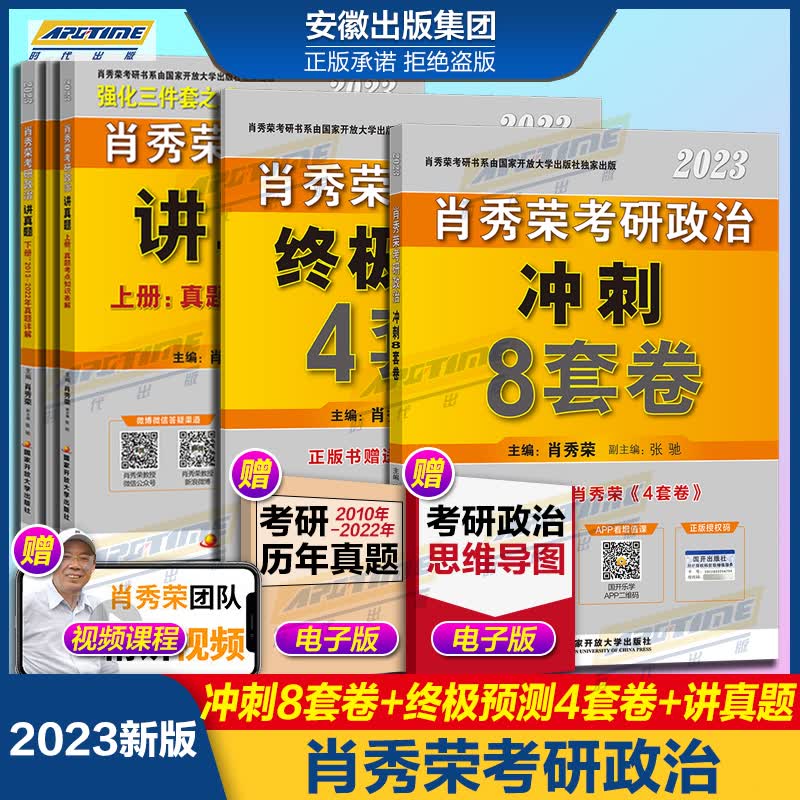 【分批发货】2023肖秀荣考研政治全家桶肖秀荣1000题+讲真题+精讲精练+知识点提要+考点预测背诵版+肖四肖八+形势与政策以及当代世界经济与政治 肖4肖8四件套 可搭腿姐背诵手册徐涛核心考案 8套卷