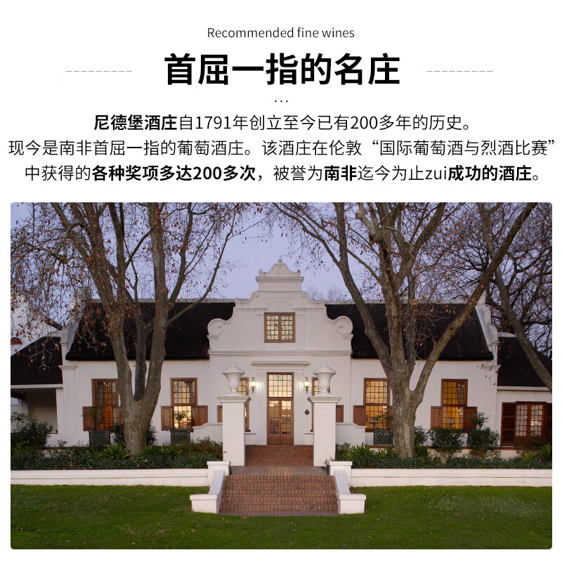 NEDERBURG尼德堡5600系列葡萄酒750ml  南非原装进口红酒 白诗南白葡萄酒