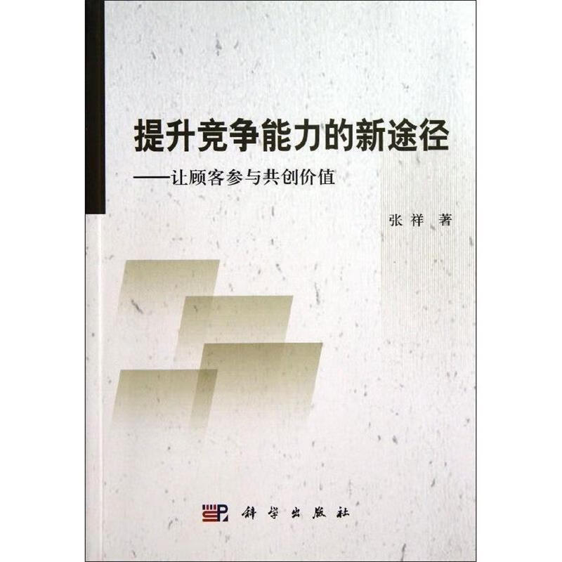 提升竞争能力的新路径