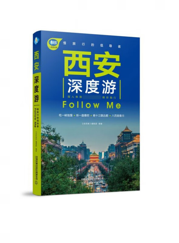 西安深度游Follow Me/亲历者