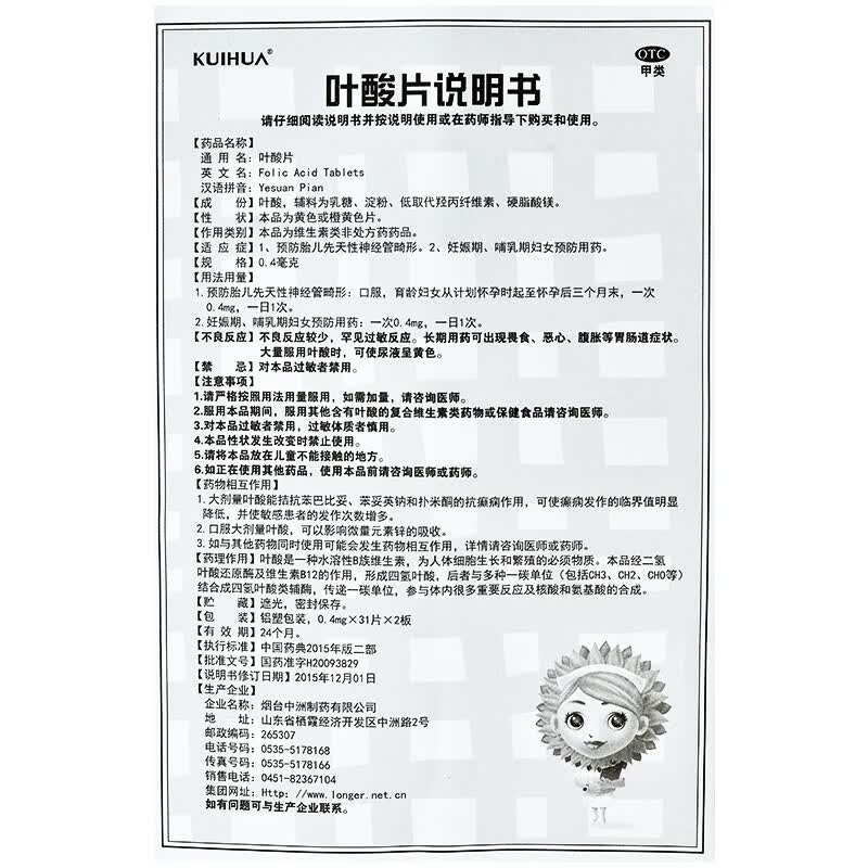 叶酸片 0.4mg*62片 单盒装