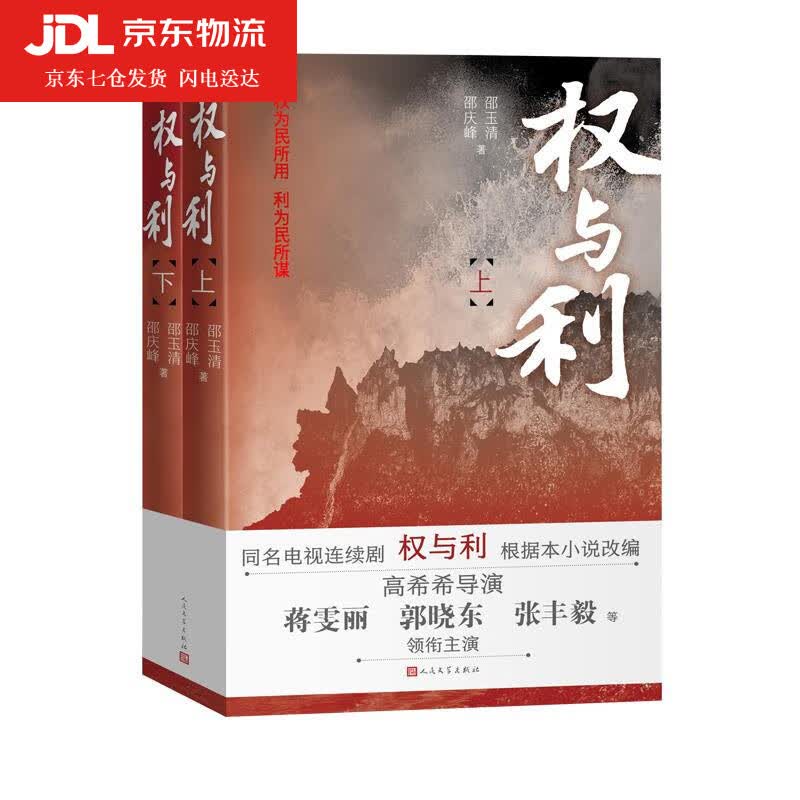 权与利 邵玉清邵庆峰 9787020166985