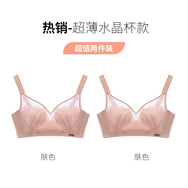安致儿 超薄款内衣女士蕾丝性感大胸显小收副乳胸罩透气聚拢无钢圈文胸 肤色+肤色 90B （40=90BCD通杯）