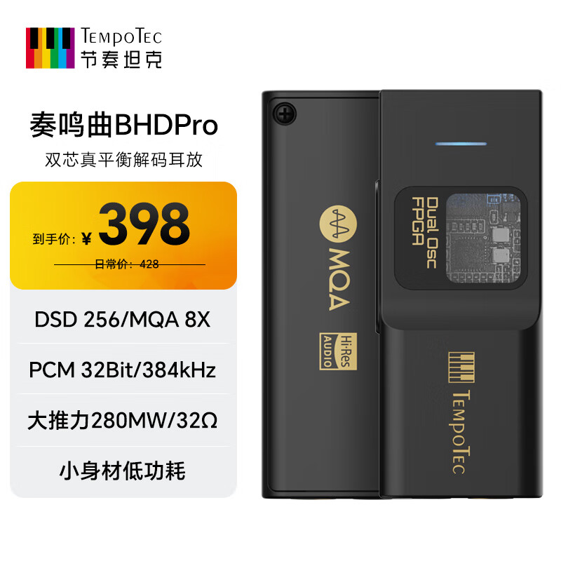 节奏坦克 奏鸣曲BHD Pro 双芯平衡便携解码耳放小尾巴4.4mm+3.5mm/usb声卡DSD256/MQA Type-C 可调音量 黑色属于什么档次？
