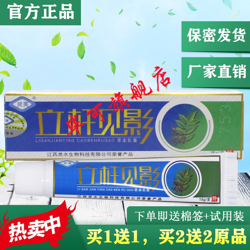 立杆见影草本乳膏 皮肤瘙痒止痒 立竿见影草本软状膏