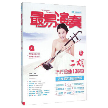 易演奏 孙亚男 著