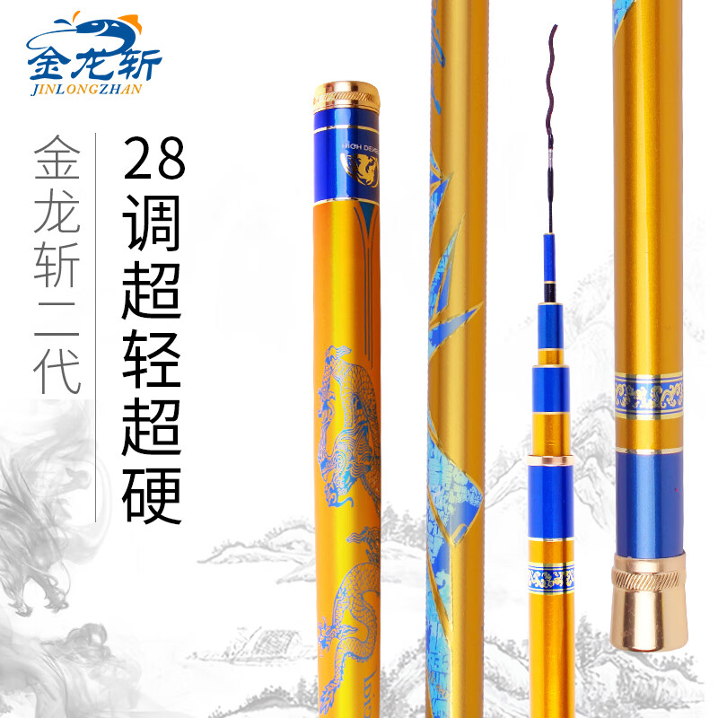 金龙斩官方旗舰 金龙斩二代黑哥钓鱼竿轻硬28调4h高碳竿手竿鱼竿鲫