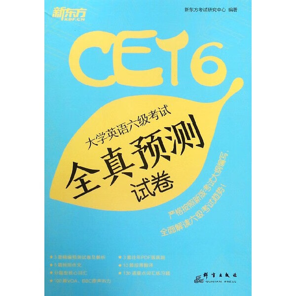 大学英语六级考试全真预测试卷