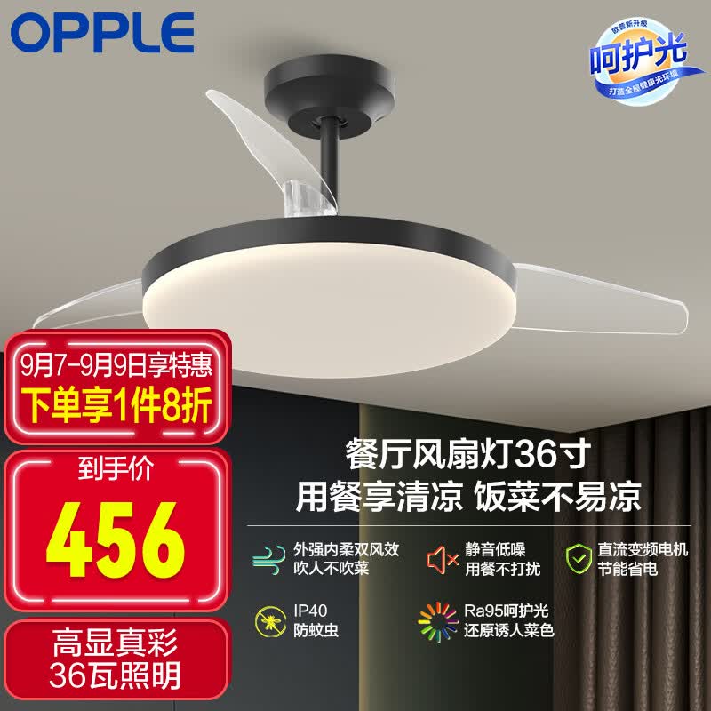 欧普（OPPLE）风扇灯吊扇灯led北欧餐厅吊灯客厅灯具带遥控 冰风黑36瓦使用感如何?