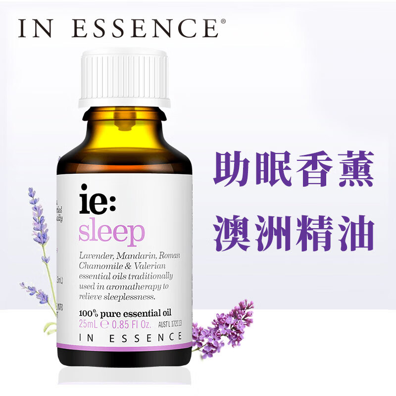 澳洲进口in essence睡眠精油薰衣草睡眠香薰精油25ml