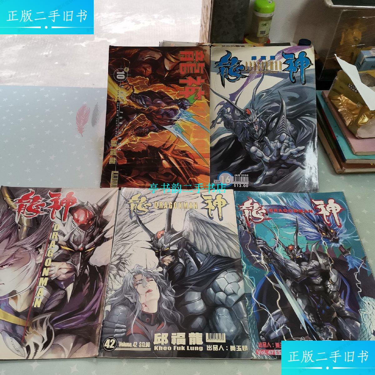 【二手9成新】邱福龙作品 龙神五册合售 /杂志社 杂志社