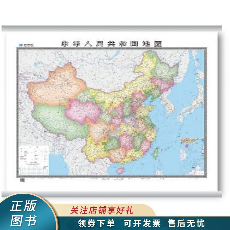 中华人民共和国地图