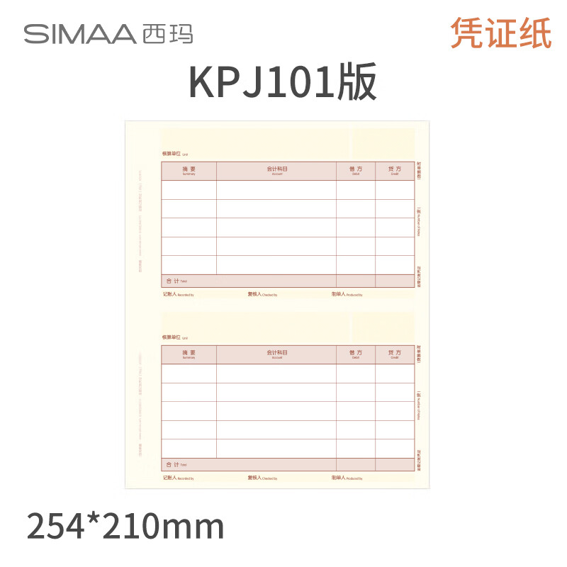 西玛（SIMAA） SKPJ101用友凭证纸A4金额记账凭证打印纸T3/T6/U8专用210*127 西玛会计记账财务办公用品凭证纸 【80g】SKPJ101记账凭证纸