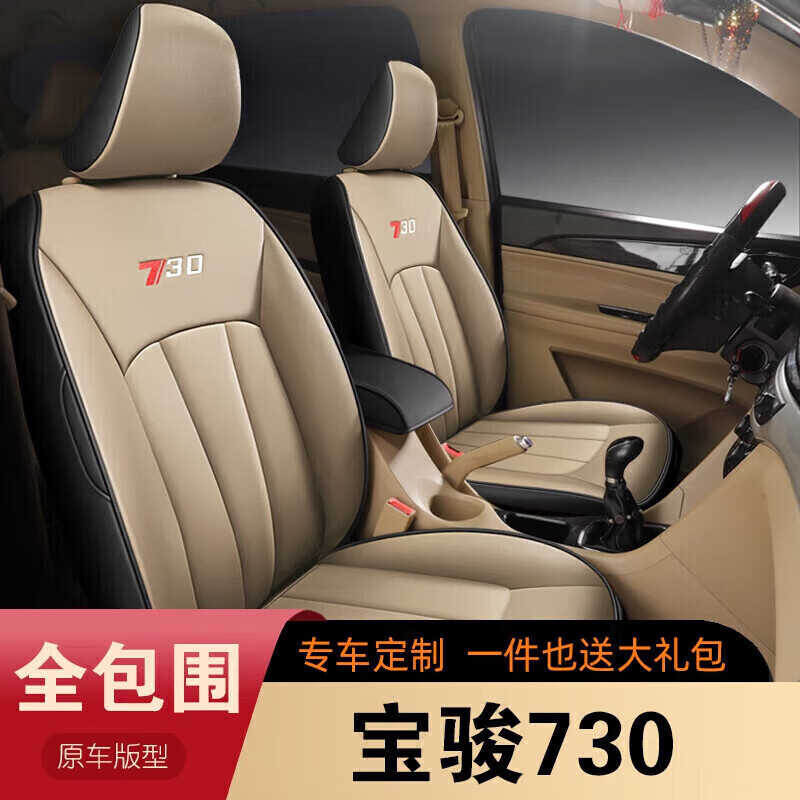 阿诗雅宝骏730座套七座专用全包围7座椅套2016款标准型专用卡通春天
