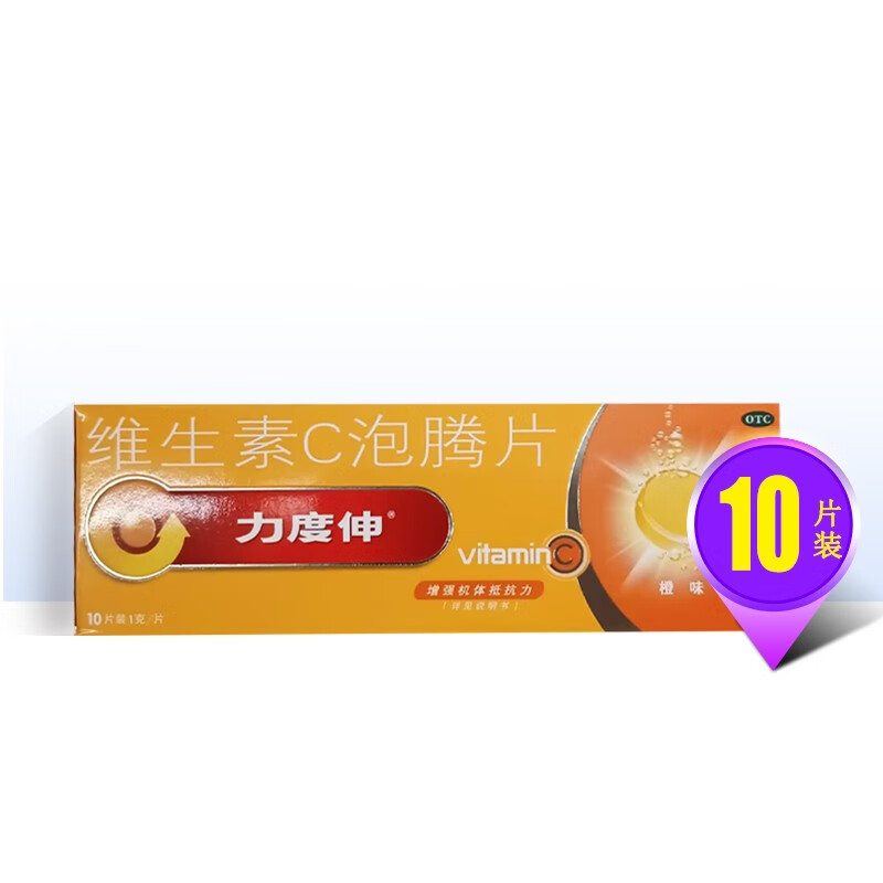 力度伸  维生素c泡腾片  1g*10片 一盒装