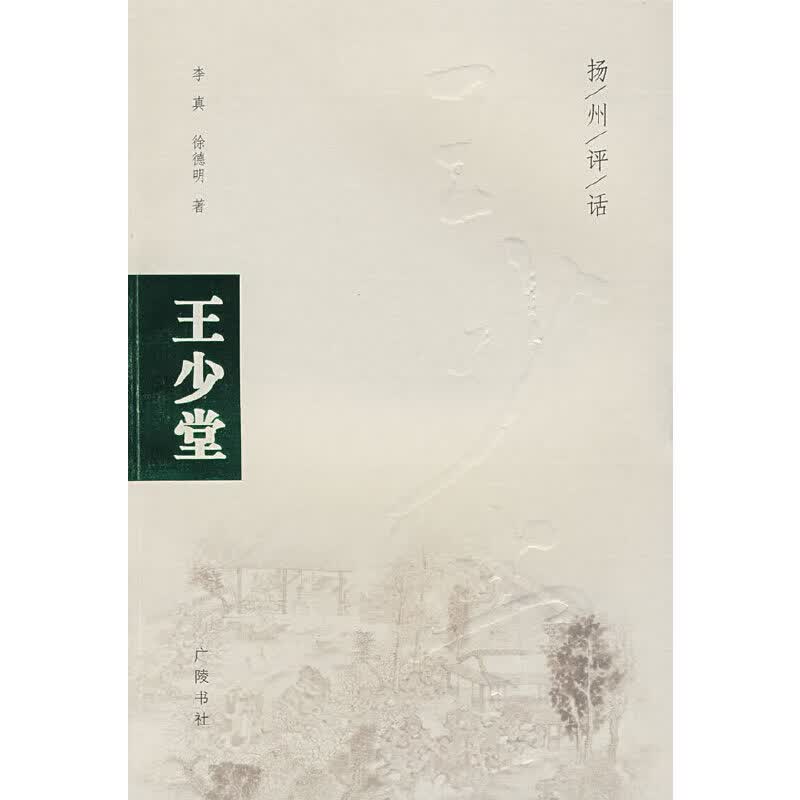 王少堂